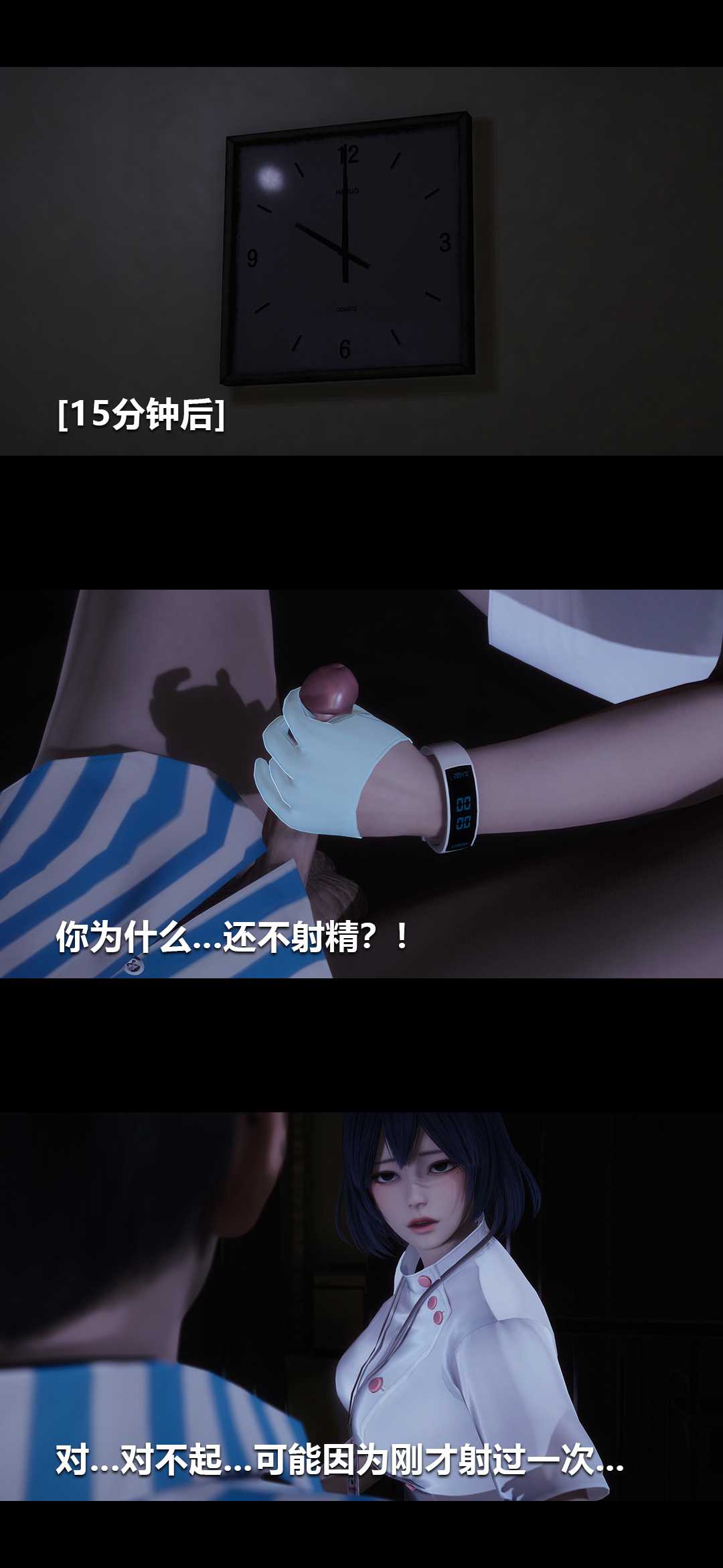 榨精病栋3D 第1话 第13页