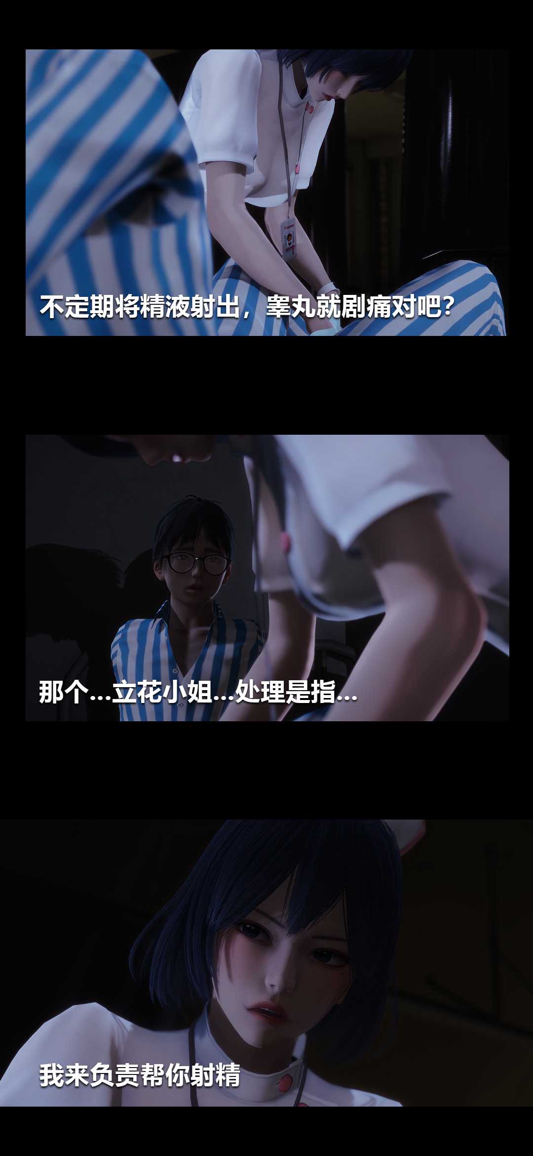 榨精病栋3D 第1话 第6页