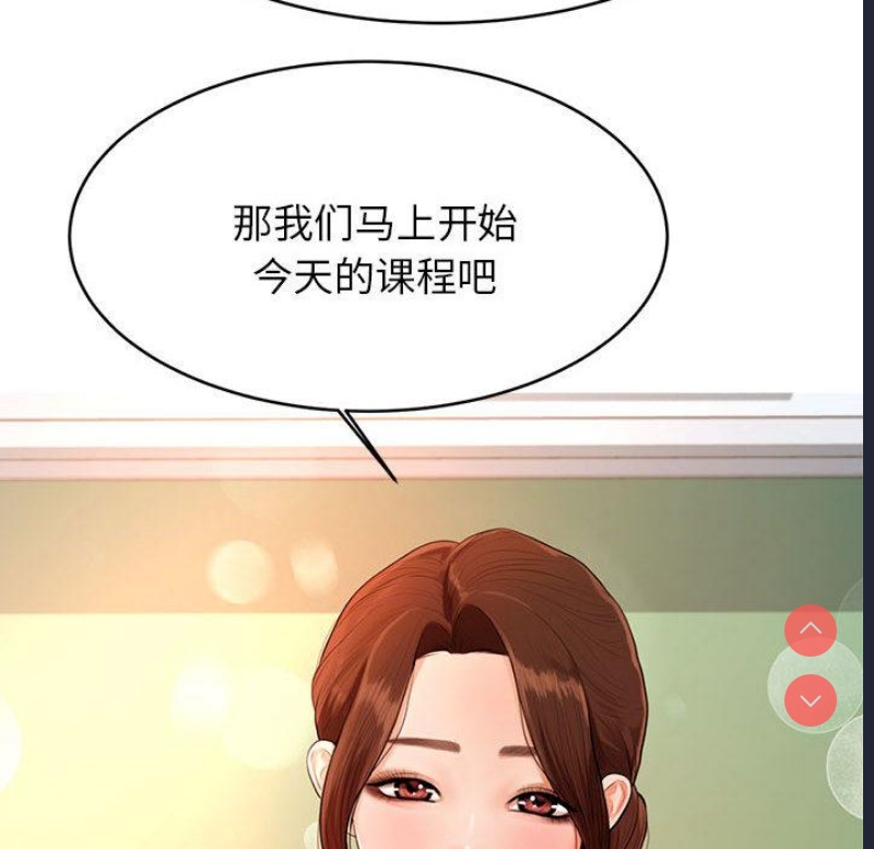 我的专属老师 第1话 第111页