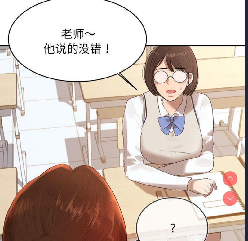 我的专属老师 第1话 第123页