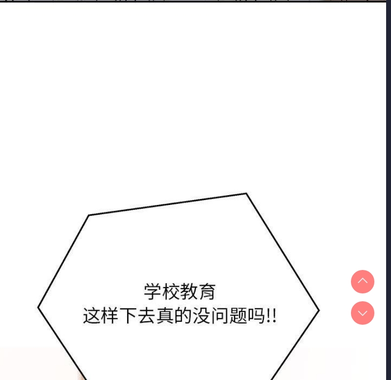 我的专属老师 第1话 第130页