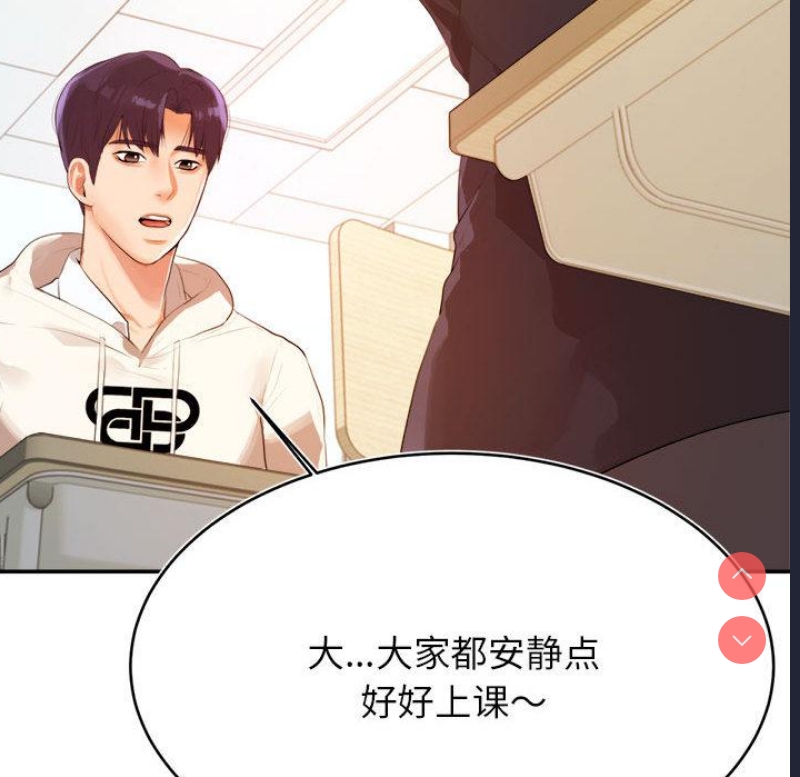 我的专属老师 第1话 第134页