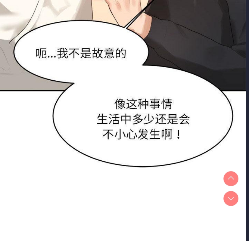 我的专属老师 第1话 第279页
