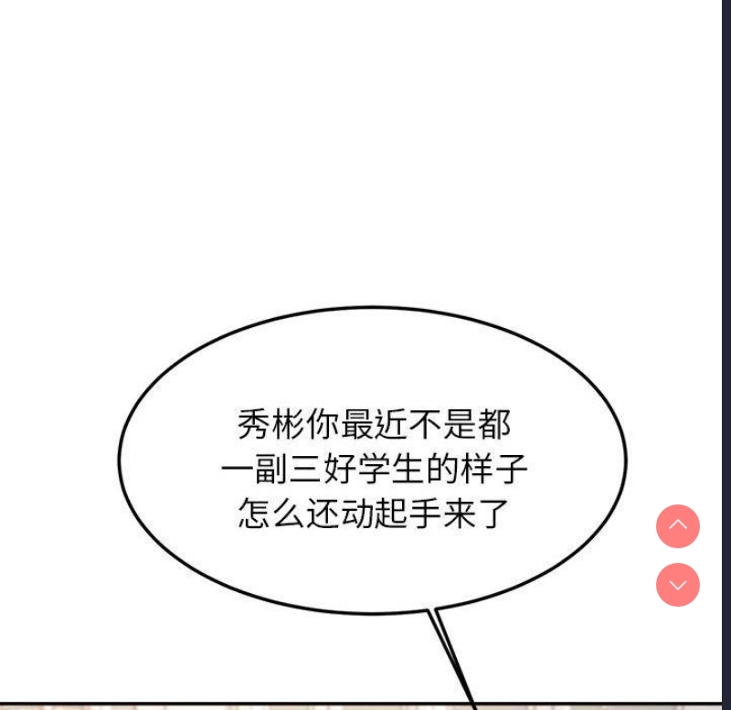 我的专属老师 第1话 第292页
