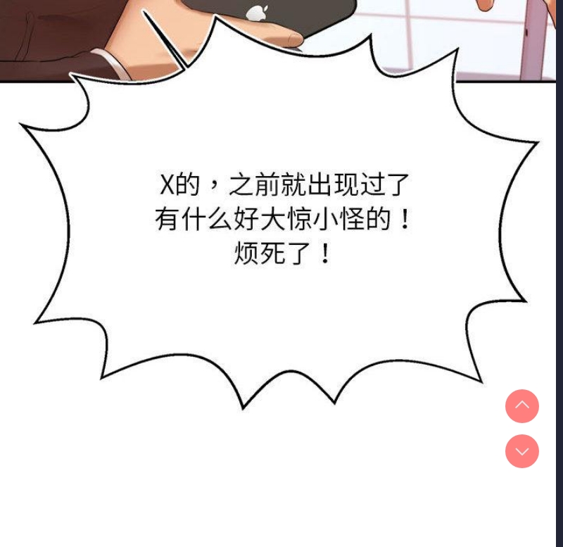 我的专属老师 第1话 第68页