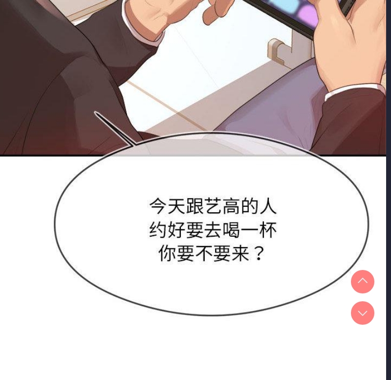 我的专属老师 第1话 第76页