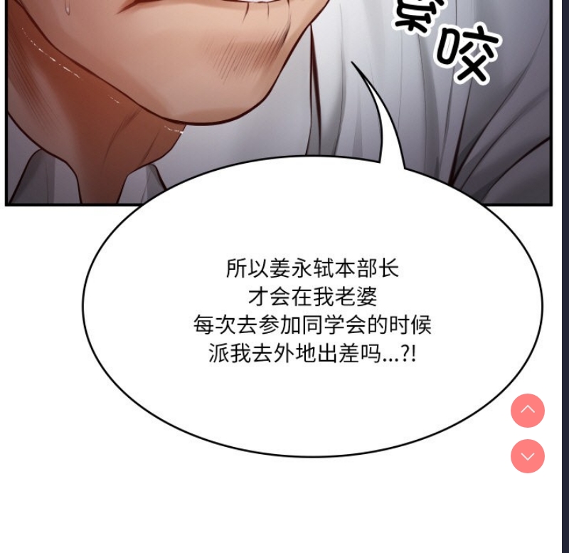 财阀家的女婿 第1话 第133页