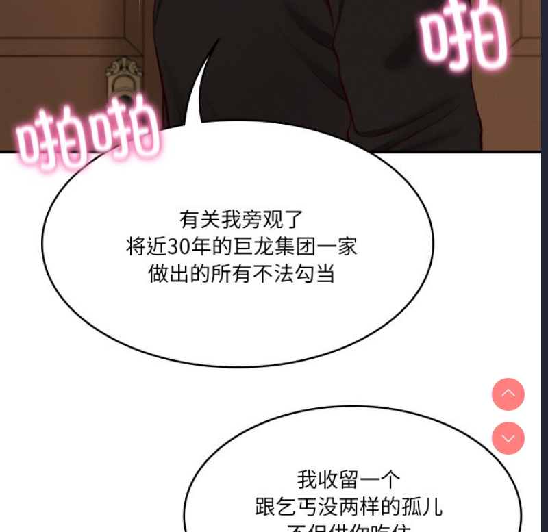 财阀家的女婿 第1话 第170页