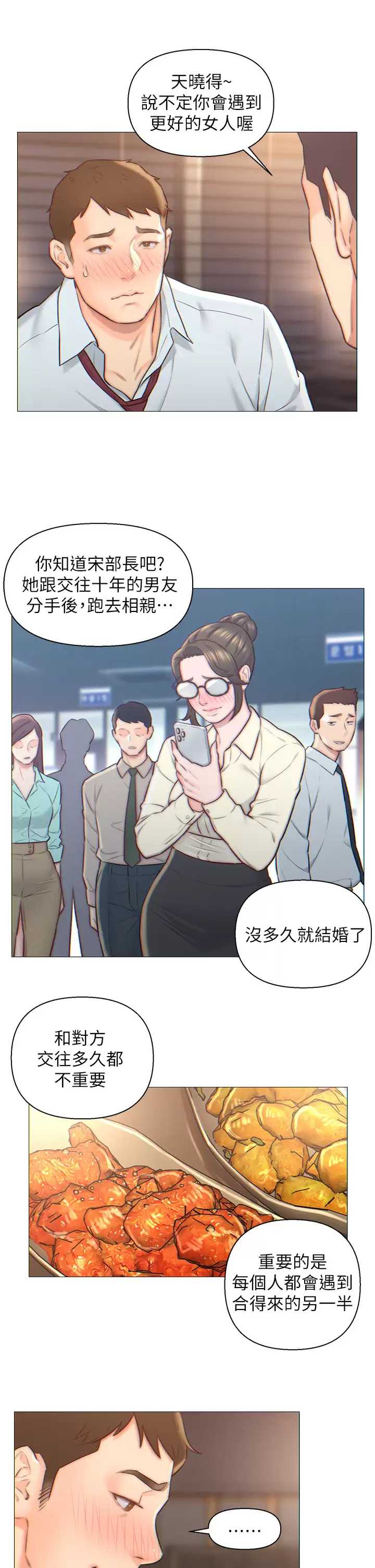 入赘女婿 第1话 第16页