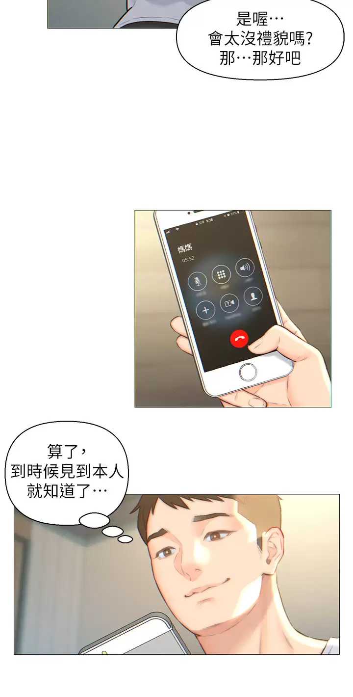 入赘女婿 第1话 第23页