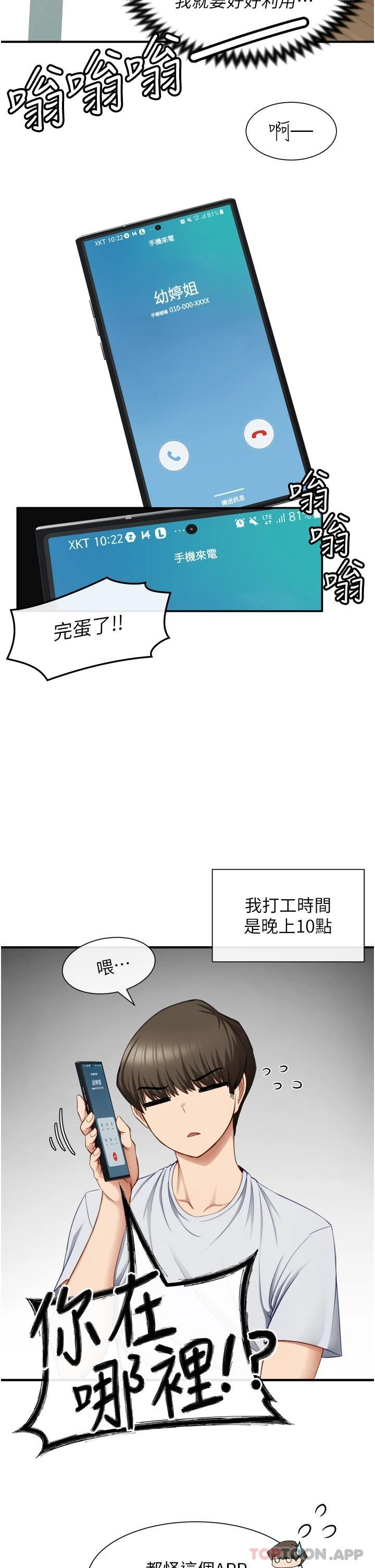 脱单神器 第1话 第27页