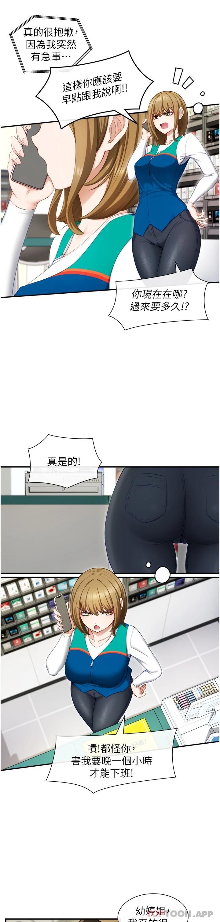 脱单神器 第1话 第29页