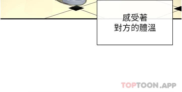 脱单神器 第1话 第8页