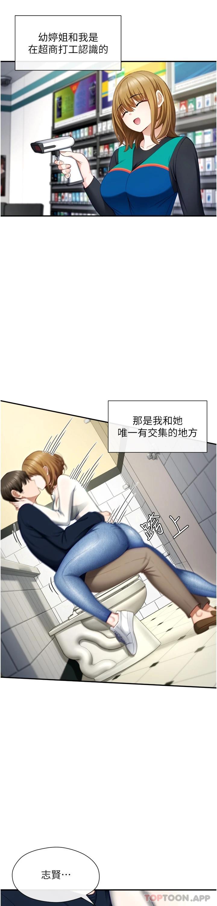 脱单神器 第1话 第9页