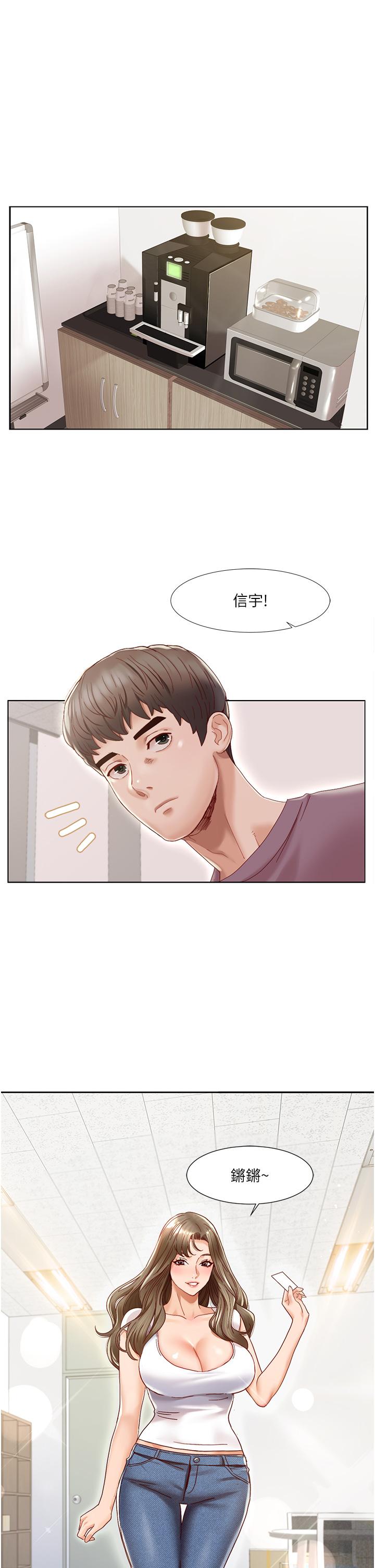 我的性福剧本 第1话 第11页