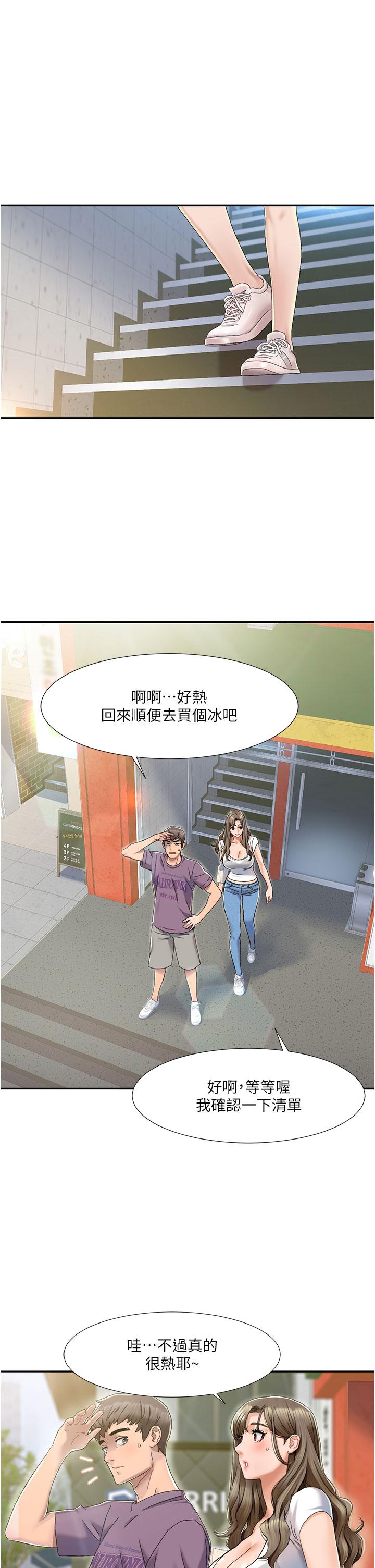 我的性福剧本 第1话 第21页