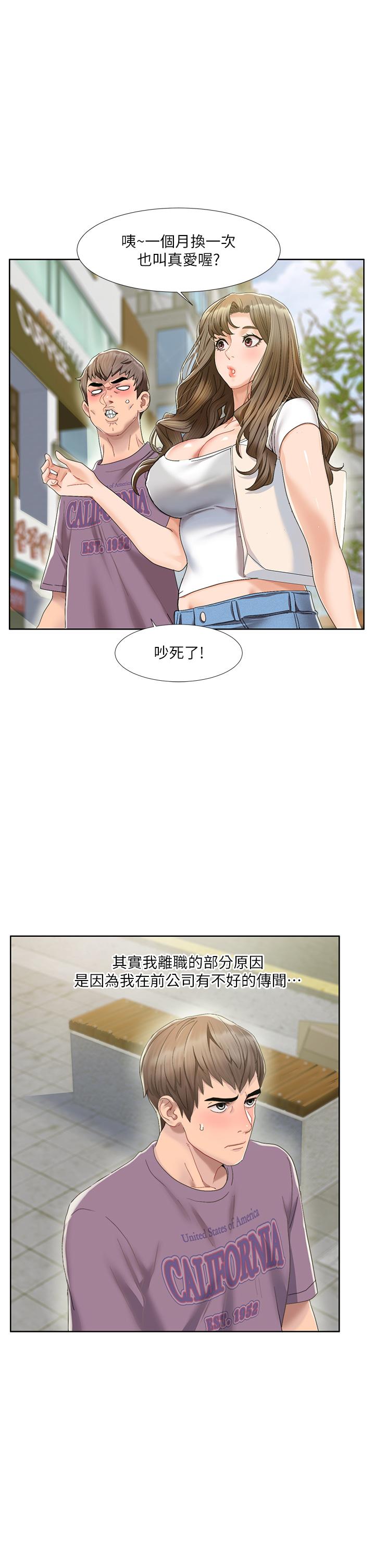 我的性福剧本 第1话 第29页