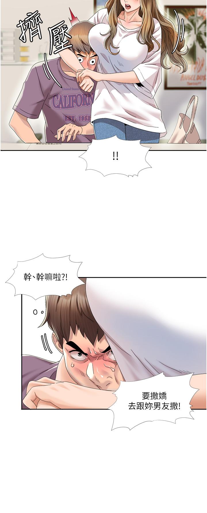 我的性福剧本 第1话 第74页