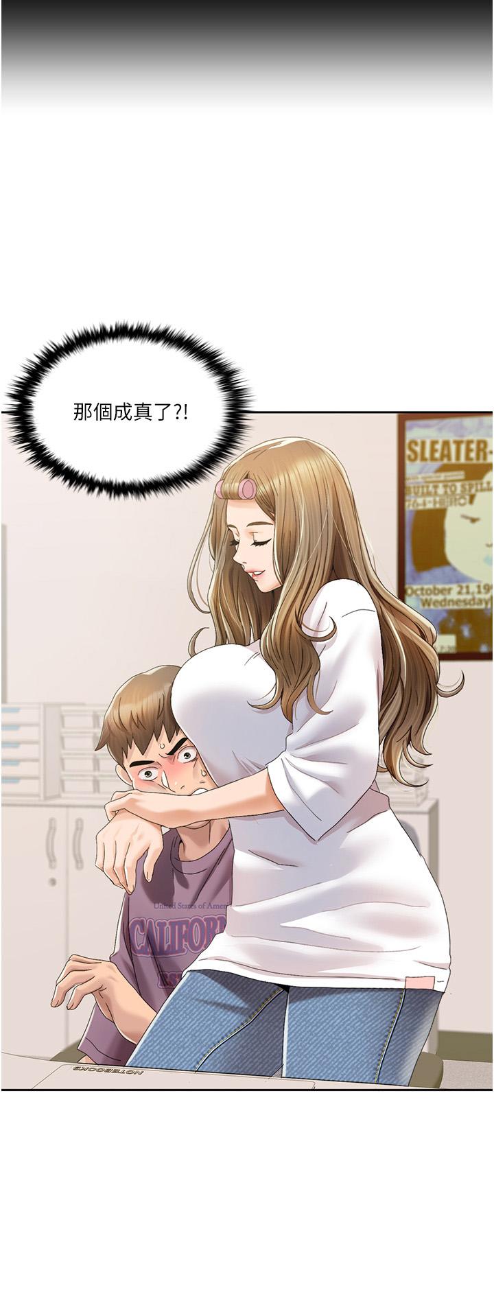 我的性福剧本 第1话 第76页