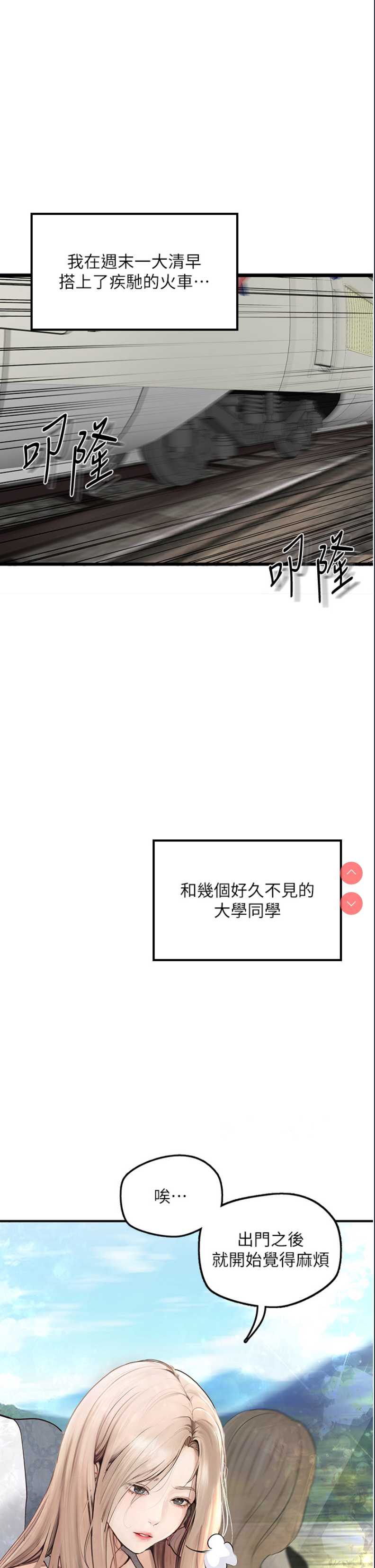 堕落物语 第1话 第1页