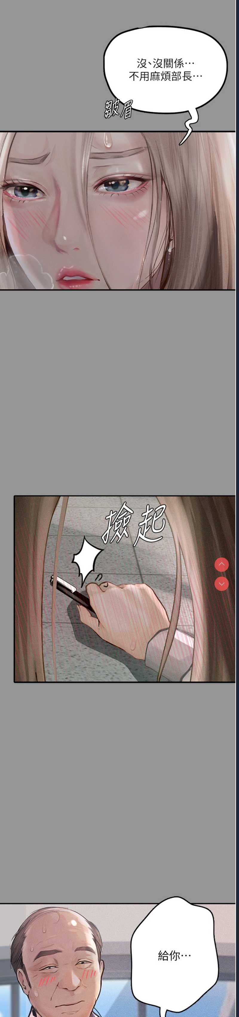 堕落物语 第1话 第12页