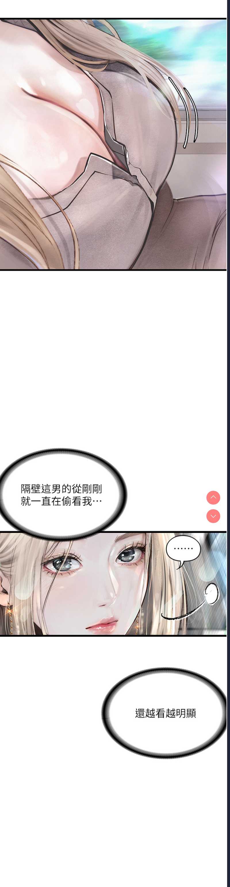 堕落物语 第1话 第17页