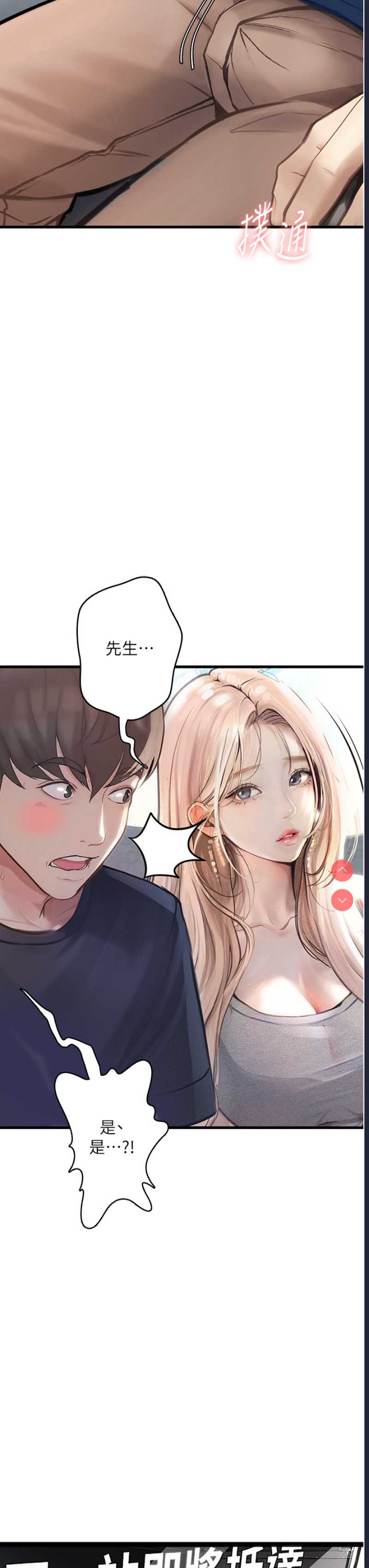 堕落物语 第1话 第20页