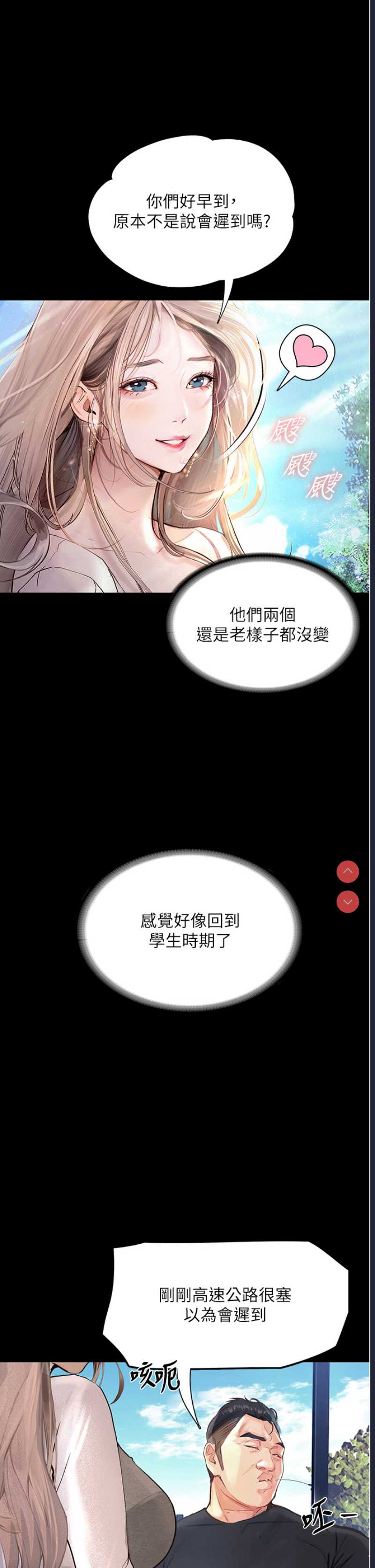 堕落物语 第1话 第27页