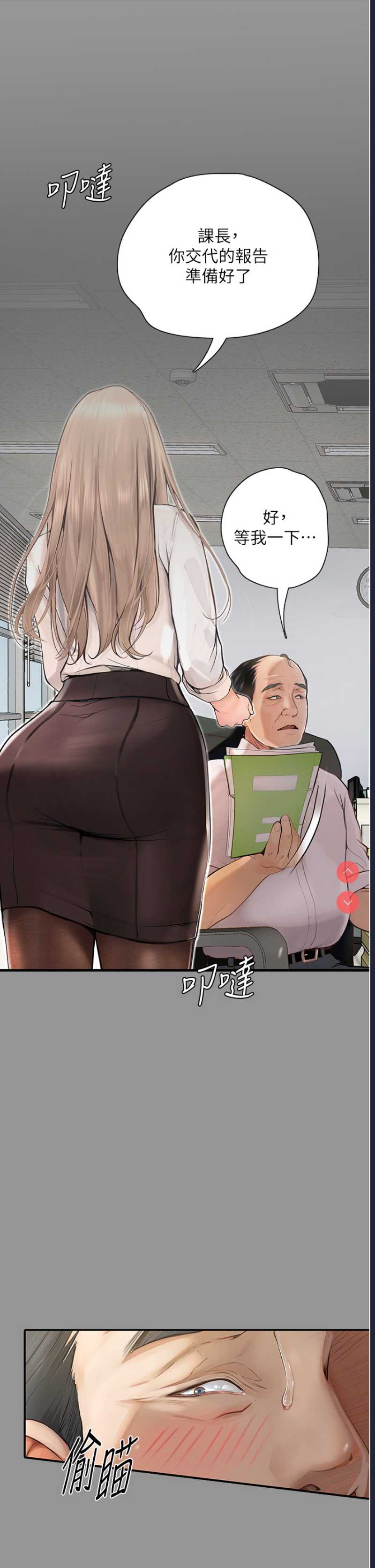 堕落物语 第1话 第5页