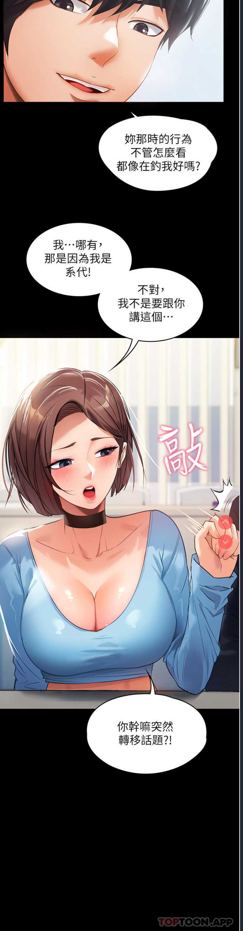 家政妇小姐姐 第1话 第12页
