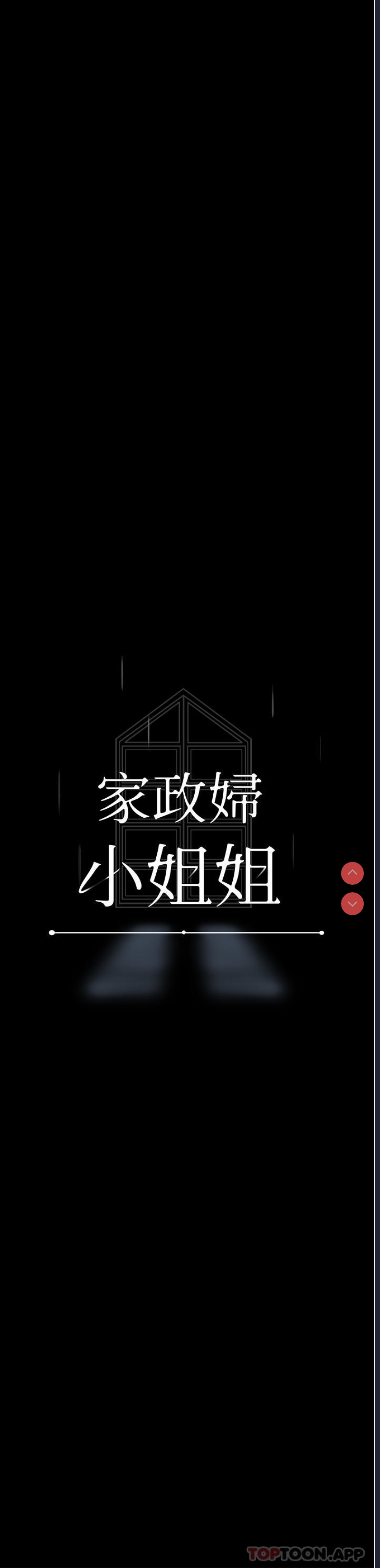 家政妇小姐姐 第1话 第18页