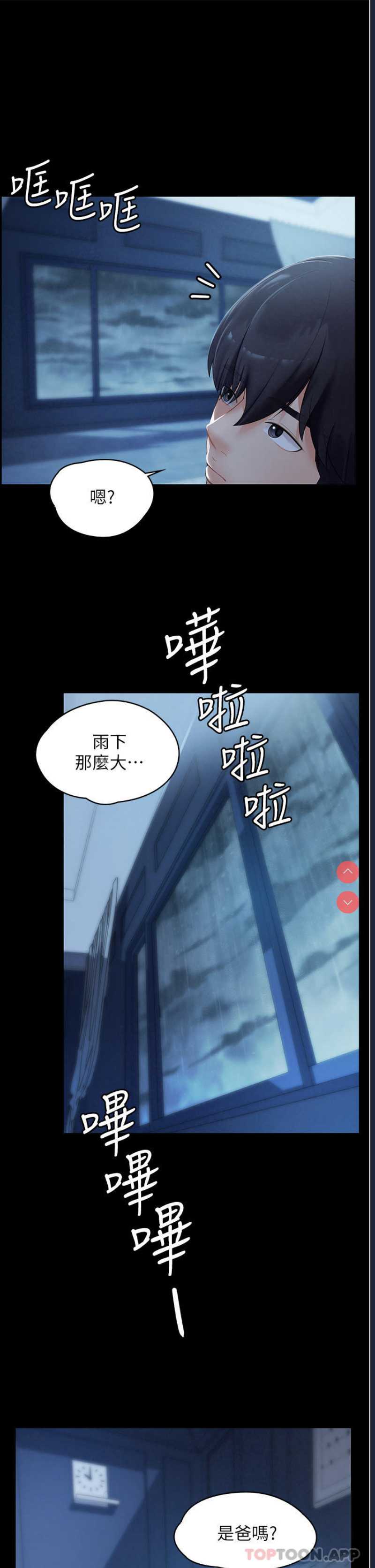 家政妇小姐姐 第1话 第22页