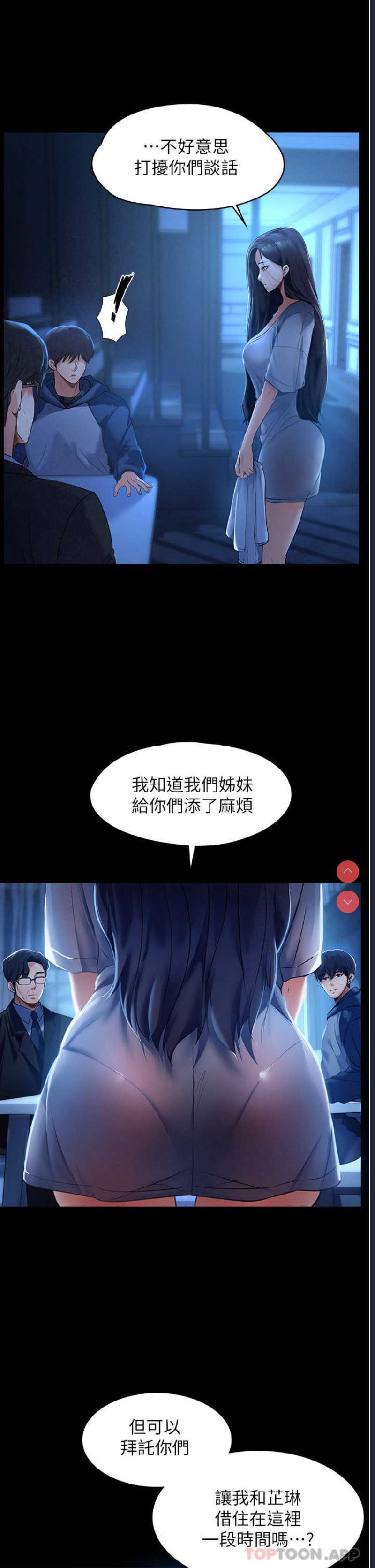 家政妇小姐姐 第1话 第36页