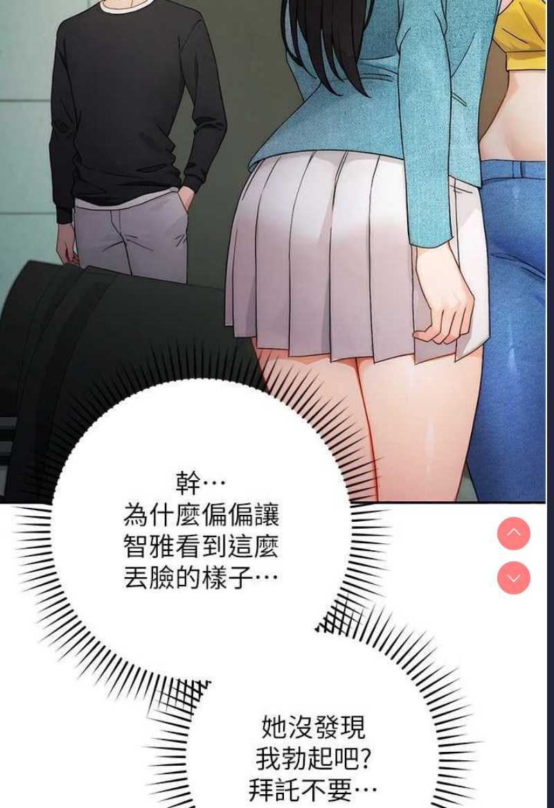 练爱选择题 第1话 第133页