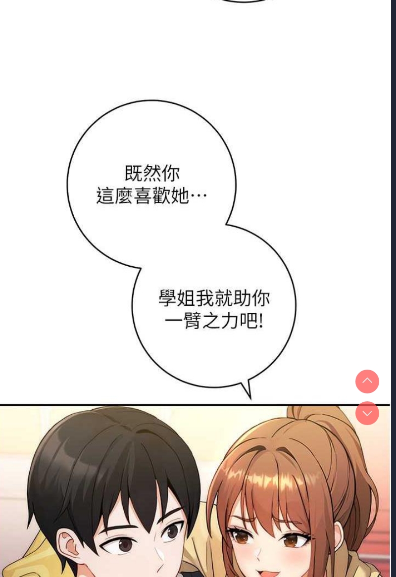 练爱选择题 第1话 第157页