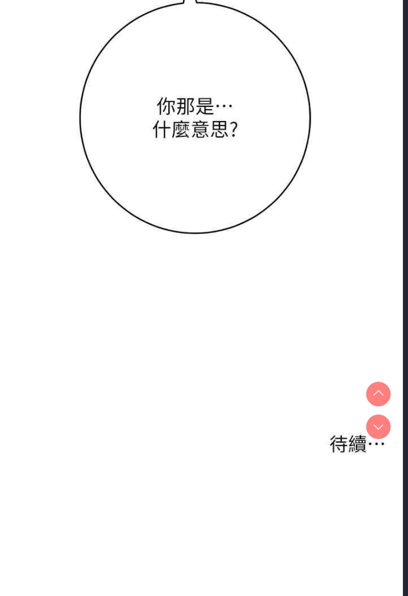 练爱选择题 第1话 第198页