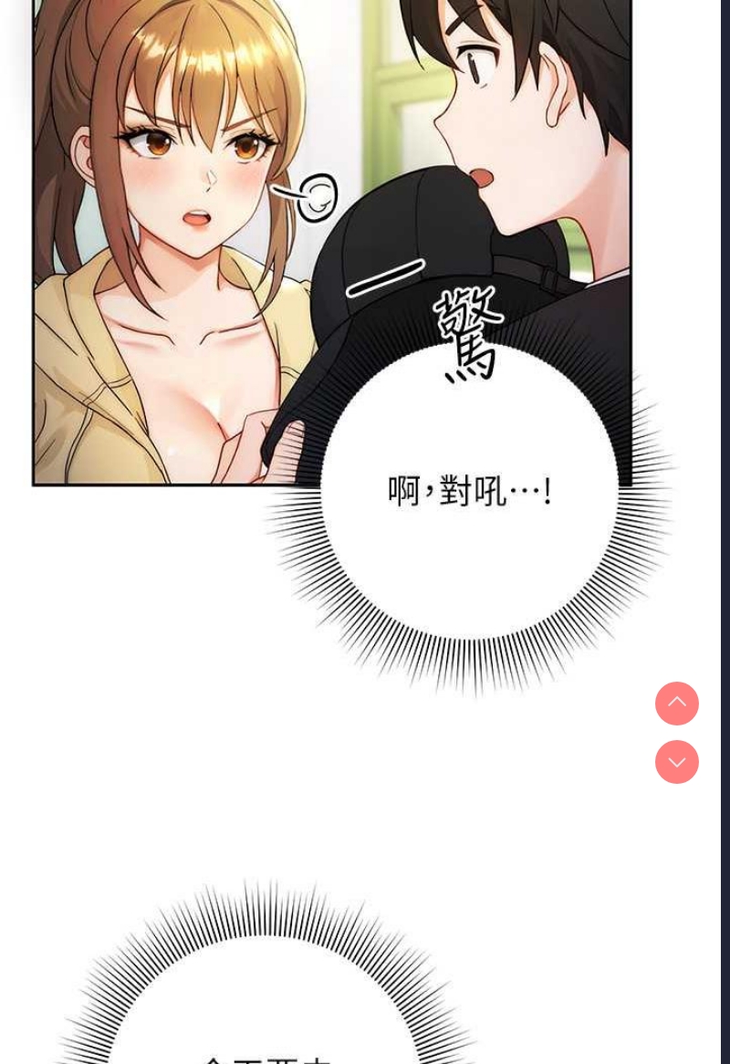 练爱选择题 第1话 第87页