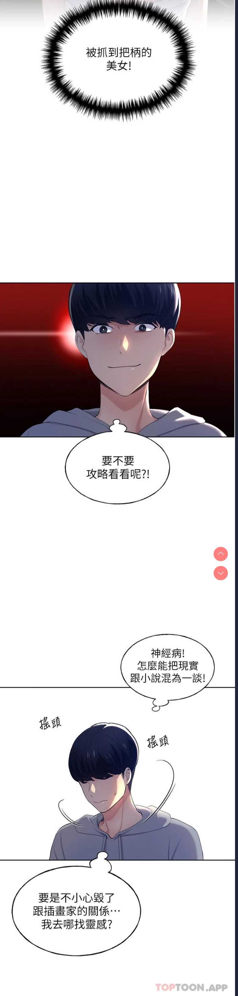 野蛮插画家 第1话 第61页