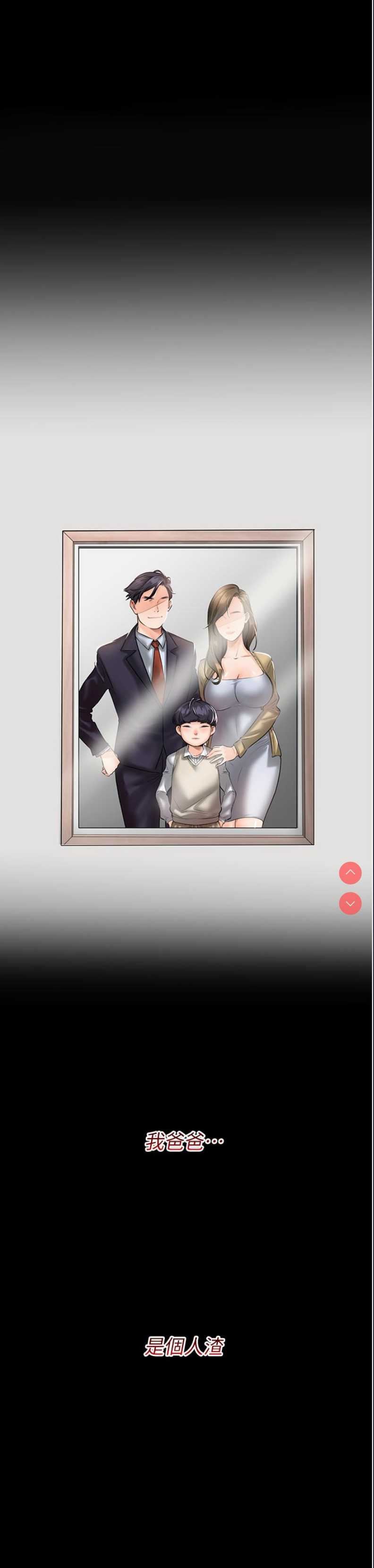 我和继母的荒岛求生记 第1话 第1页
