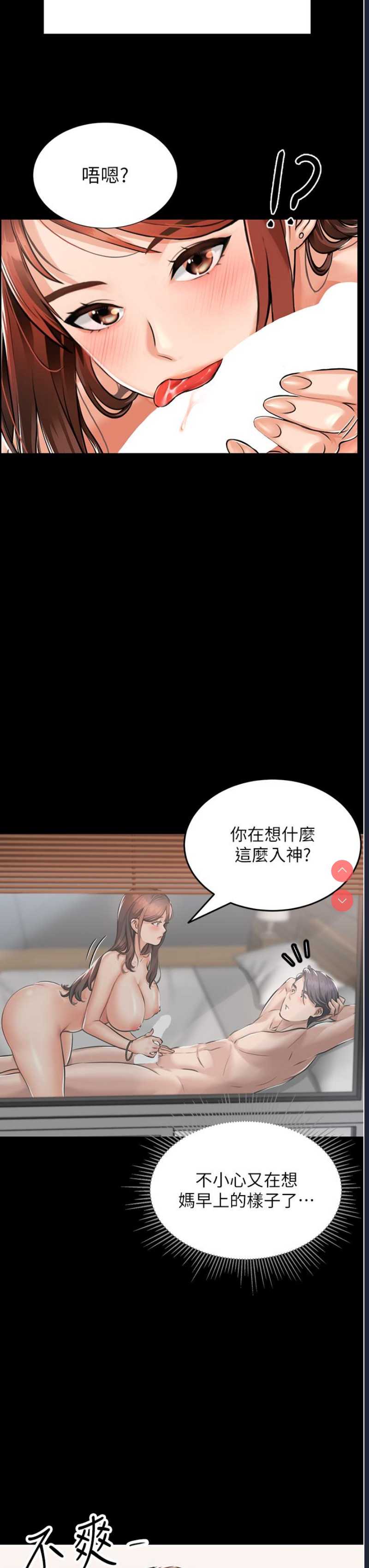 我和继母的荒岛求生记 第1话 第25页