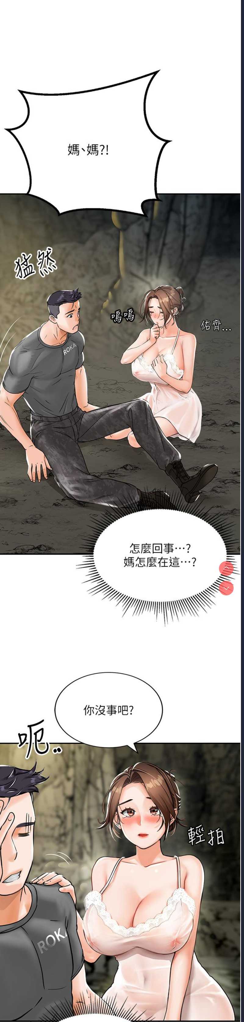 我和继母的荒岛求生记 第1话 第55页