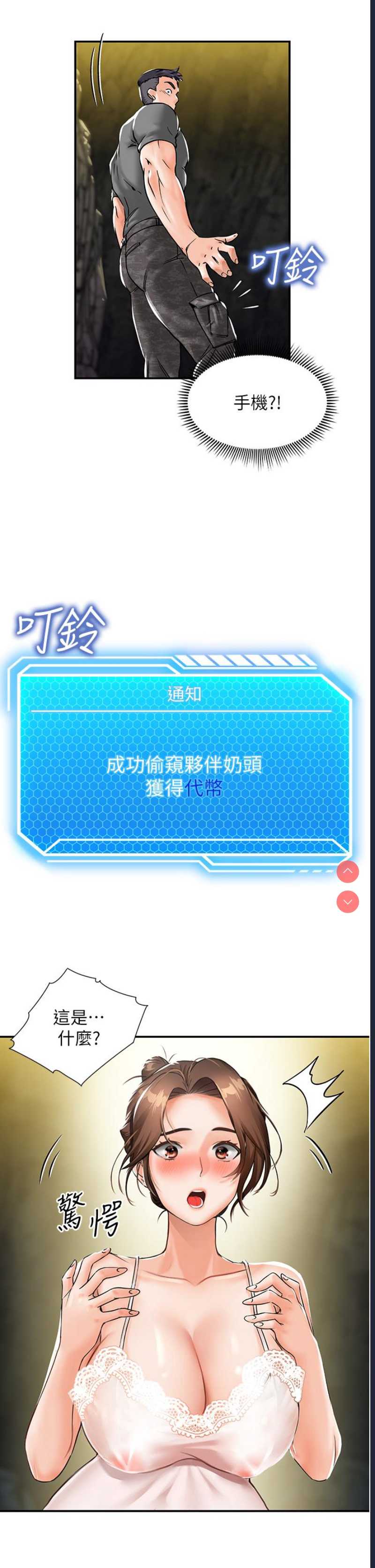 我和继母的荒岛求生记 第1话 第60页