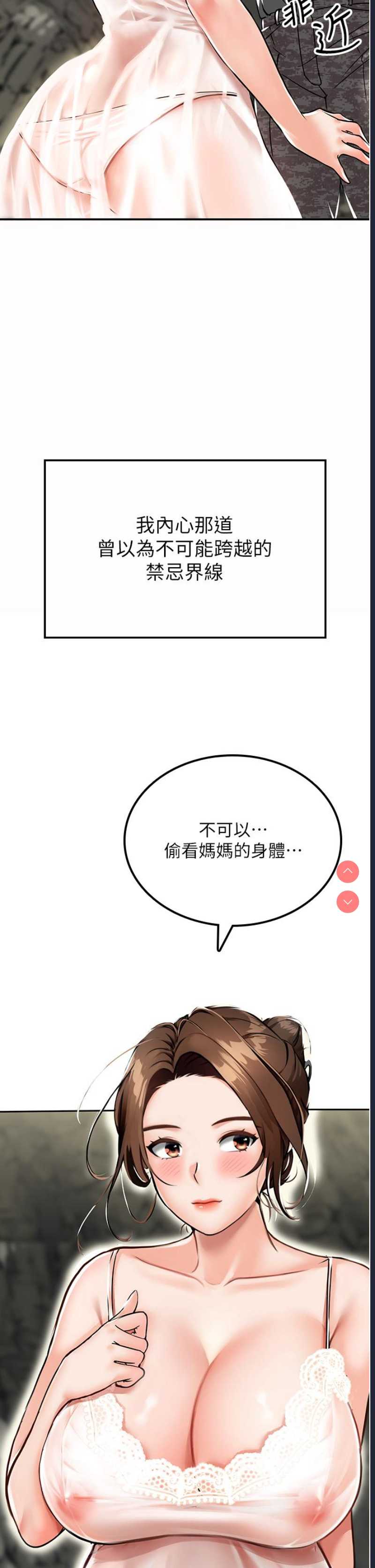我和继母的荒岛求生记 第1话 第68页