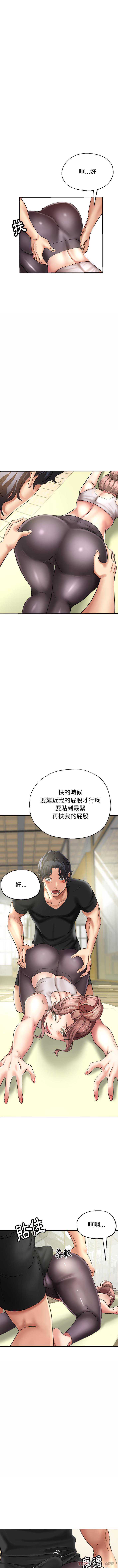 瑜珈初体验 第1话 第10页