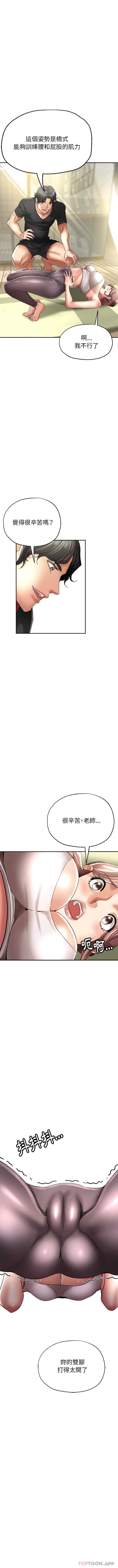 瑜珈初体验 第1话 第8页