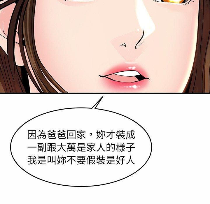 相亲相爱一家人/亲密一家人 第1话 第255页