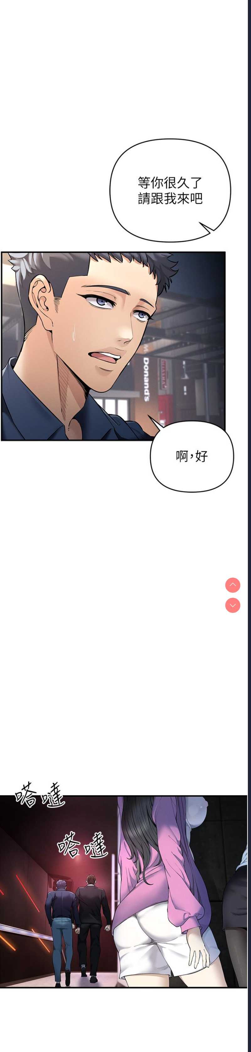 贪婪游戏 第1话 第20页