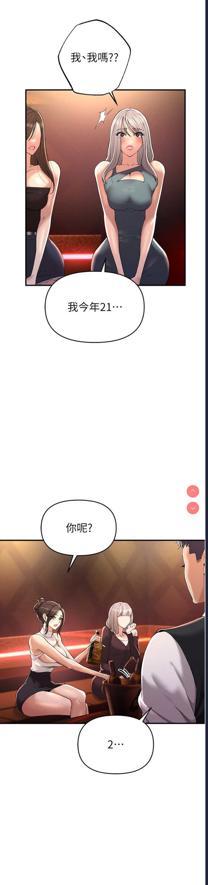 贪婪游戏 第1话 第48页