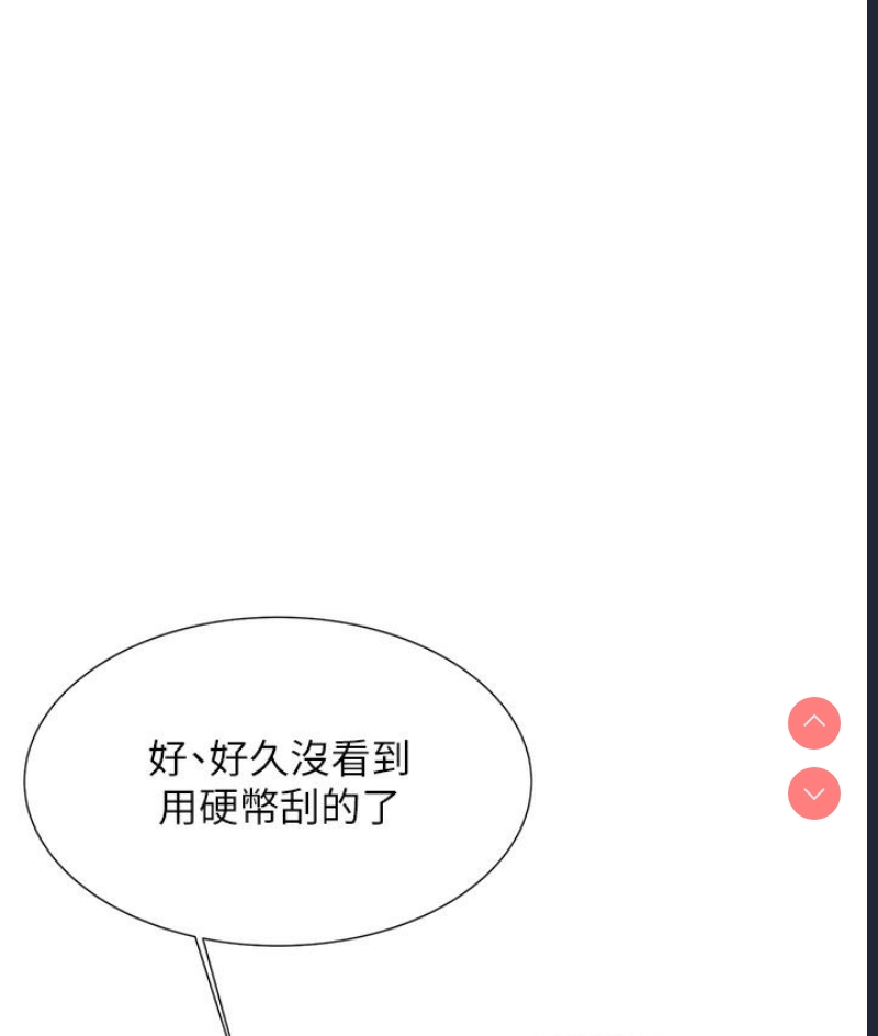 性运刮刮乐 第1话 第72页