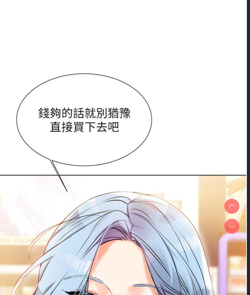 性运刮刮乐 第1话 第85页